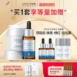 立即抢购 传明酸蛋白修护面霜项目后进阶防反黑 优斐斯氨甲环酸