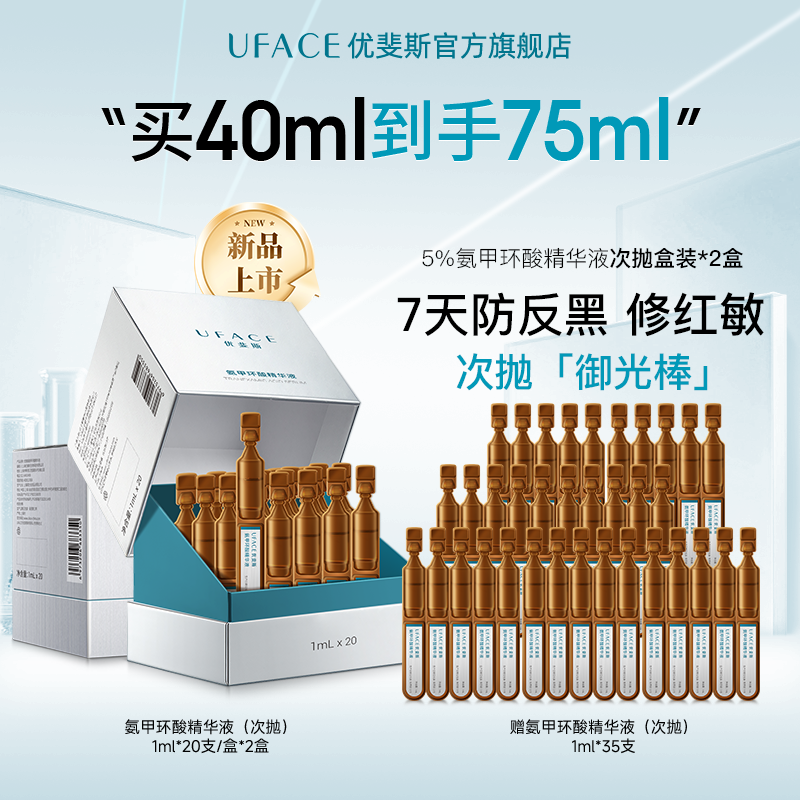 次抛精华液防反黑修红敏