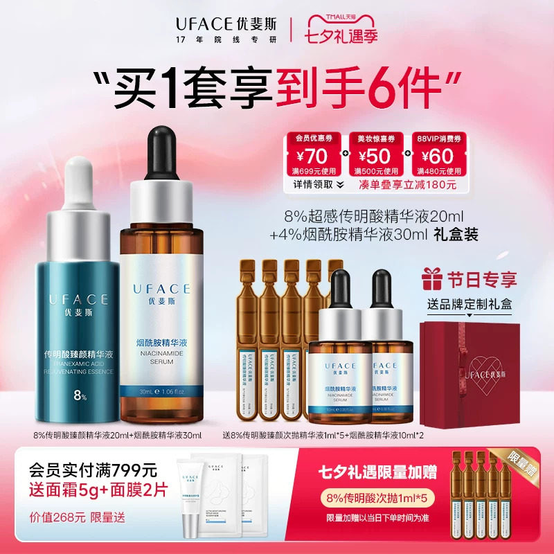 8%超感传明酸+4%烟酰胺精华液