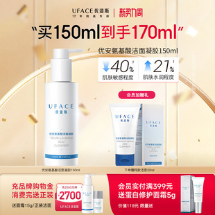 优斐斯氨基酸洁面凝胶洗面奶深层清洁敏感肌洁面乳旗舰店正品 男女