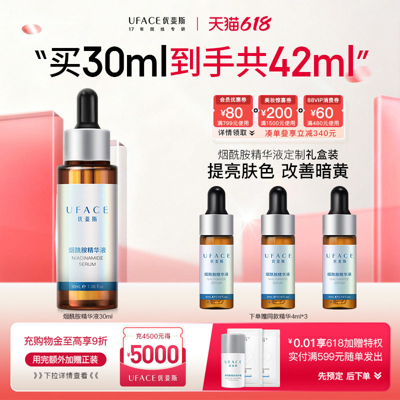 618抢购】优斐斯烟酰胺修护精华液改善肌肤暗黄油皮护肤补水保湿
