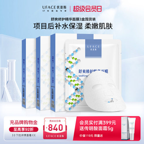 补水保湿修护面膜优斐斯舒爽