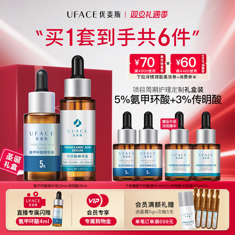 优斐斯氨甲环酸传明酸