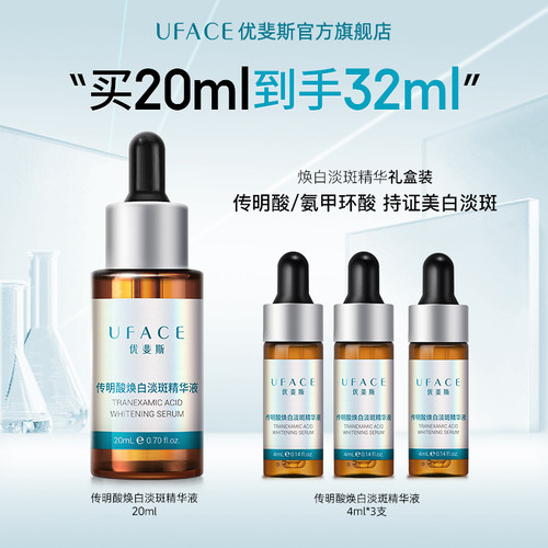 优斐斯美白淡斑精华液淡化色斑