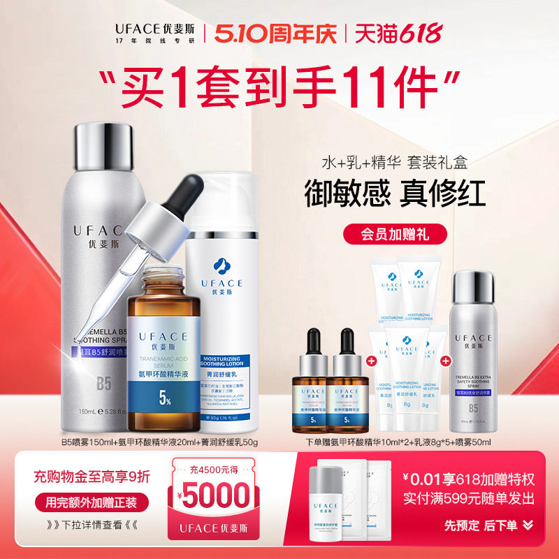 优斐斯氨甲环酸精华+水乳套装项目后修护礼盒提亮肤色改善暗沉