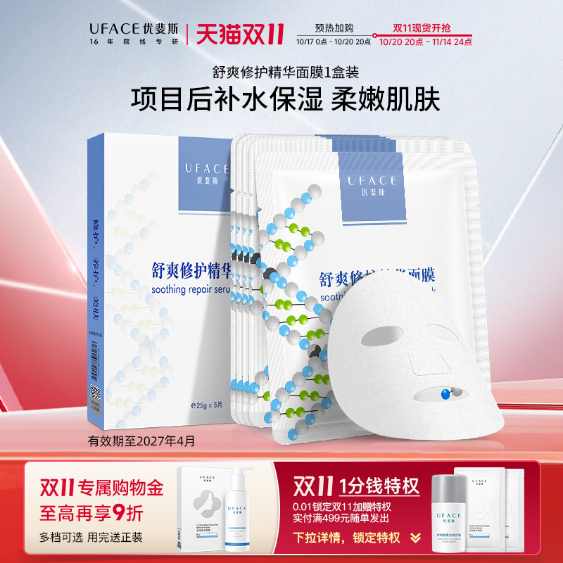 优斐斯水光针修护面膜
