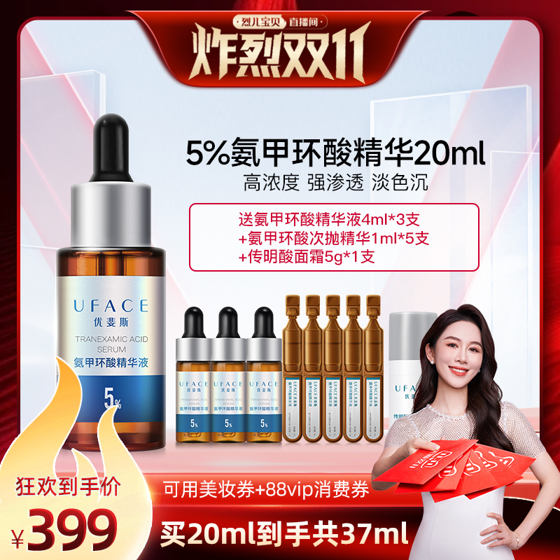 优斐斯5%氨甲环酸传明酸淡色沉