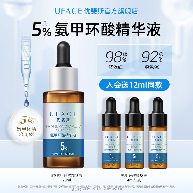 5%氨甲环酸传明酸强渗透淡色沉