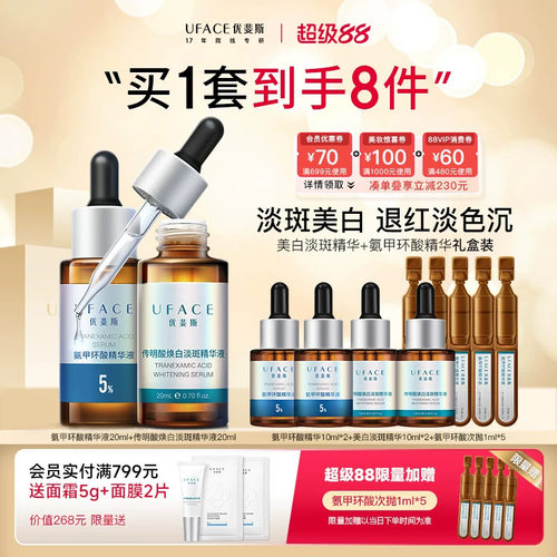 优斐斯氨甲环酸美白淡斑精华