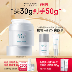 优斐斯传明酸蛋白修护霜保湿 滋润面霜氨甲环酸焕亮修红防反黑30g