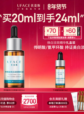 优斐斯传明酸美白淡斑精华液氨甲环酸提亮去黄改善暗沉肤色淡色斑