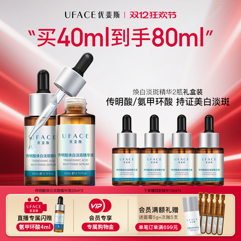 优斐斯美白淡斑精华液2瓶