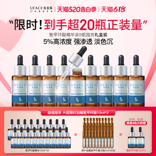 氨甲环酸精华液大促囤货