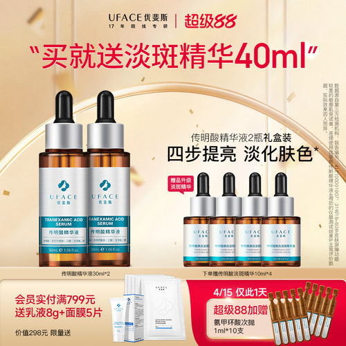 传明酸精华液2瓶优斐斯提亮肤色