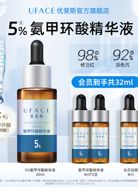【立即抢购】优斐斯氨甲环酸精华液传明酸5%高浓度强渗透淡色沉