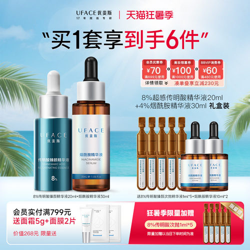 8%超感传明酸+4%烟酰胺精华液