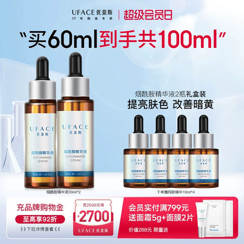 优斐斯4%烟酰胺精华液
