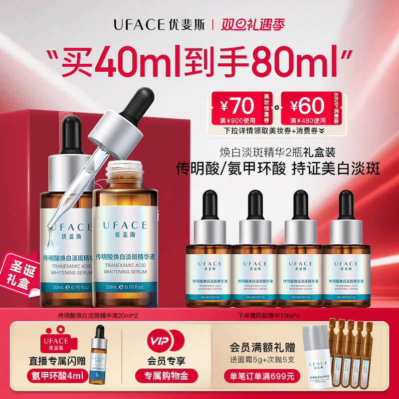 优斐斯美白淡斑精华液2瓶