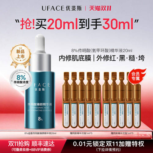 优斐斯8%传明酸精华液氨甲环酸