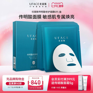 优斐斯传明酸修护面膜蓝盒补水保湿提亮肤色改善肌肤暗沉正品