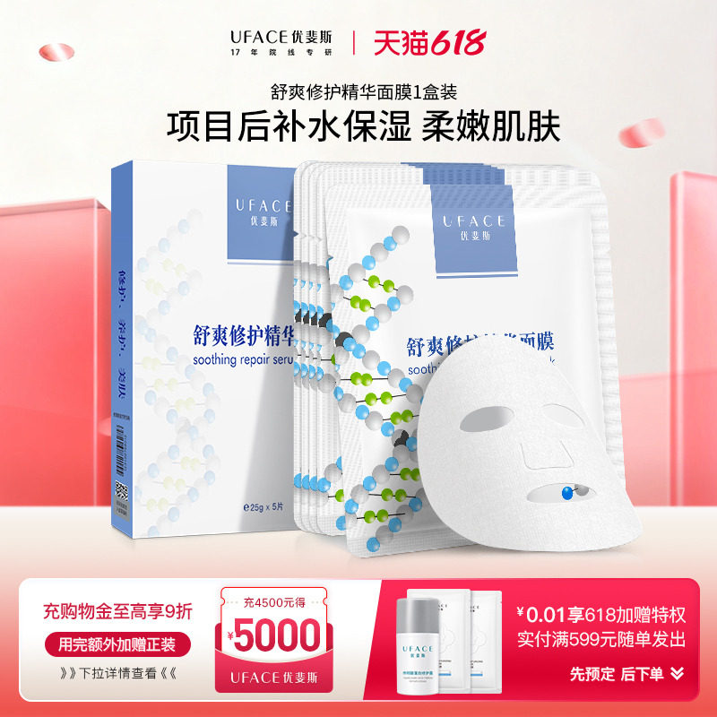 立即抢购】优斐斯舒爽修护精华面膜筑屏障补水保湿水光针微针舒缓