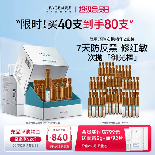 次抛精华液防反黑修红敏