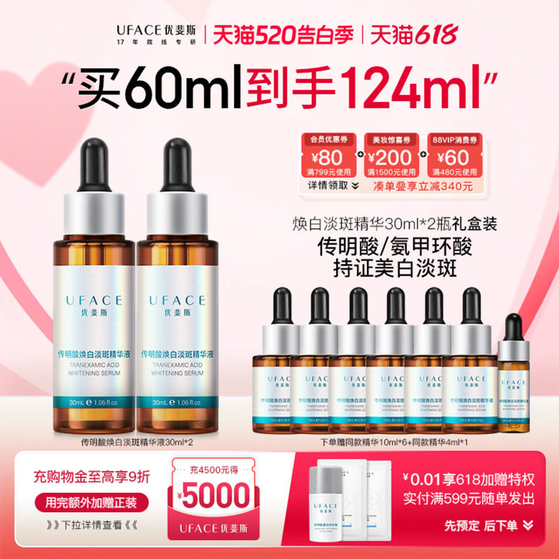 优斐斯传明酸美白淡斑精华液氨甲环酸提亮去黄改善暗沉30ml*2瓶