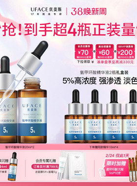 【立即抢购】优斐斯氨甲环酸精华液传明酸5%高浓度淡色沉20ml*2瓶