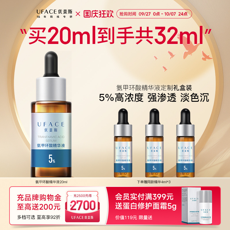 优斐斯5%氨甲环酸传明酸淡色沉