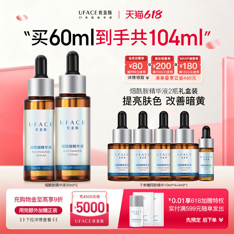 优斐斯4%烟酰胺修护精华液提亮官方旗舰店正品30ml*2瓶装礼盒
