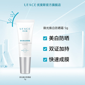 U先试用 优斐斯御光焕白防晒霜传明酸美白淡斑预防晒伤晒黑5g