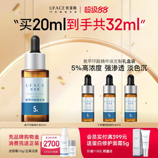 【立即抢购】优斐斯氨甲环酸精华液传明酸5%高浓度强渗透淡色沉