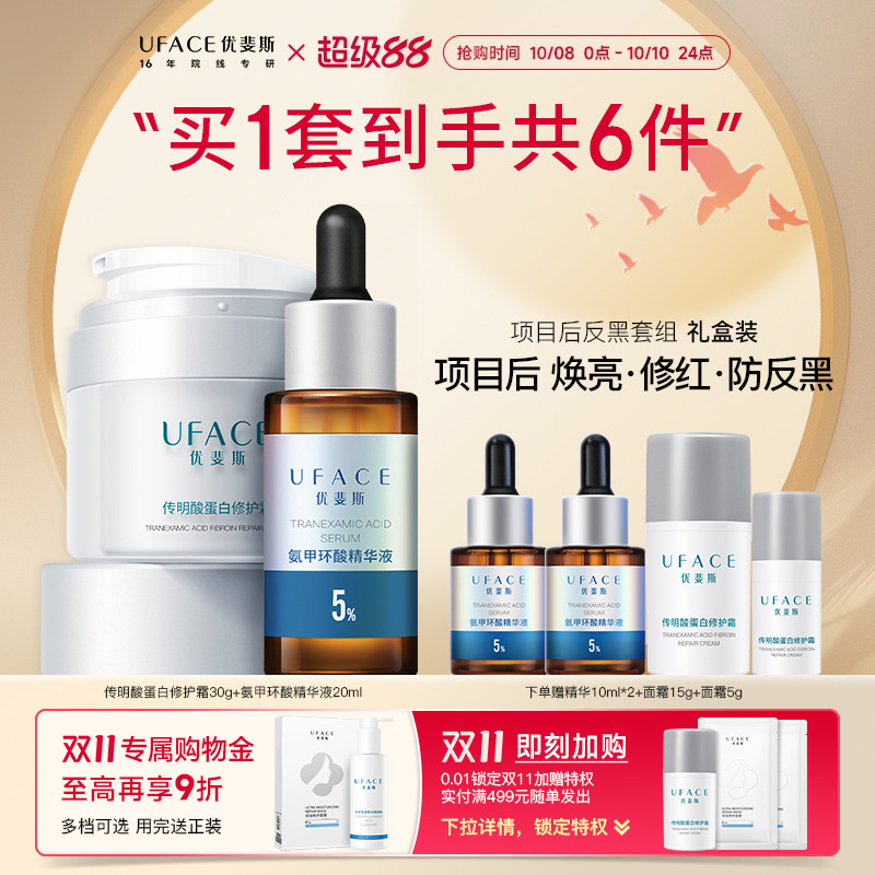 氨甲环酸+传明酸蛋白修护面霜