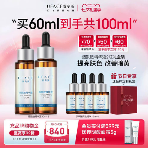 优斐斯4%烟酰胺精华液