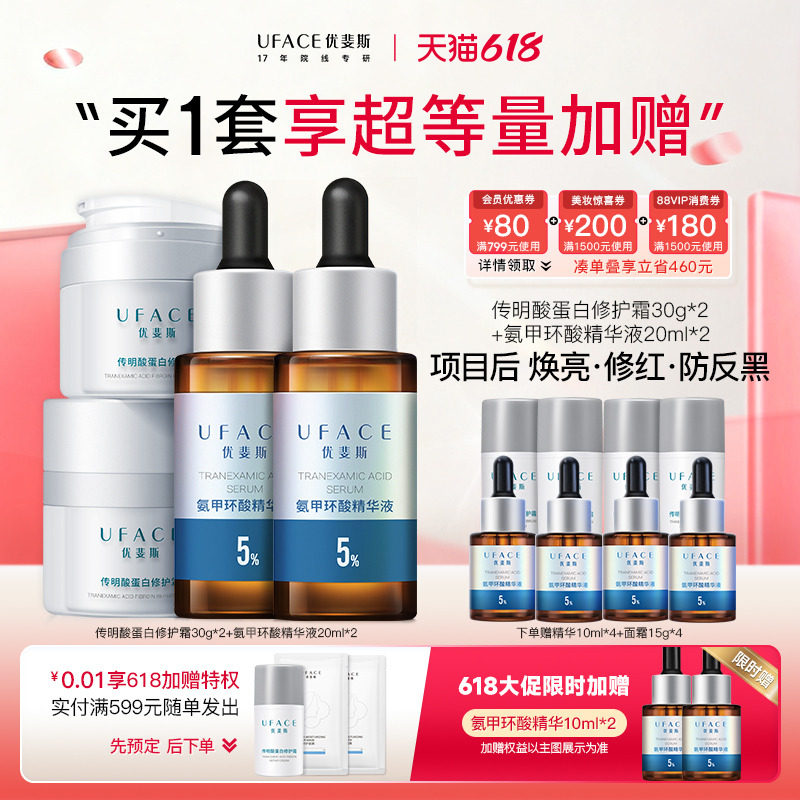 优斐斯氨甲环酸+传明酸蛋白修护面霜项目后进阶防反黑囤货礼盒装