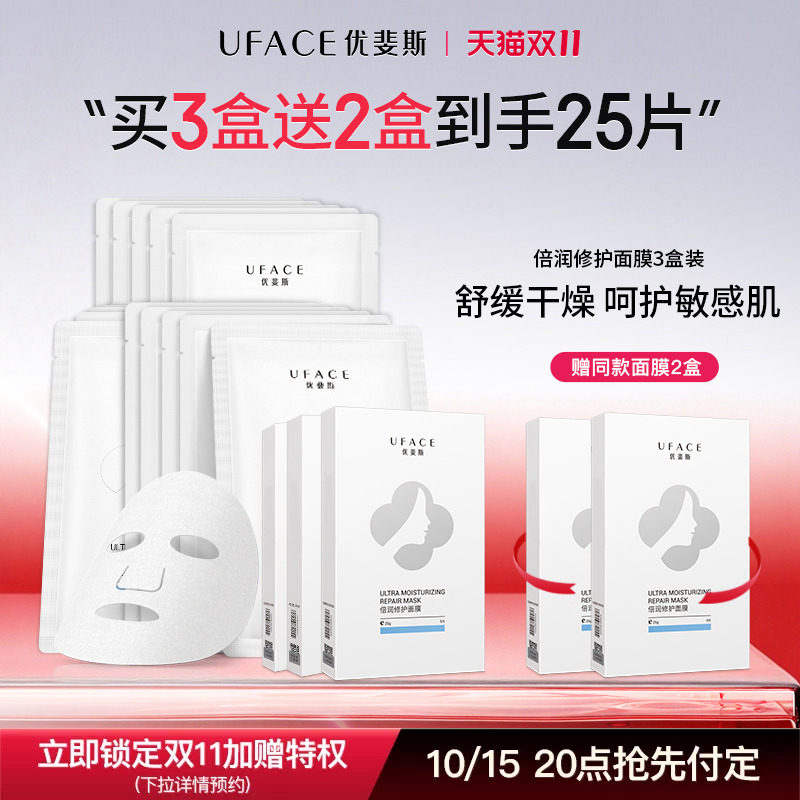 【立即抢购】优斐斯倍润修护面膜补水保湿舒缓肌肤敏感3盒囤货