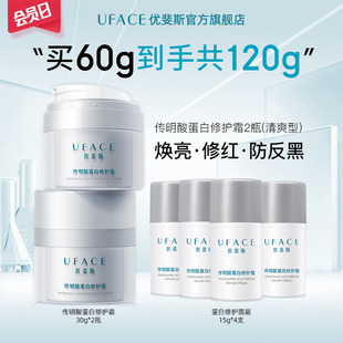 舒緩面霜敏感肌專研30g 優(yōu)斐斯傳明酸蛋白修護(hù)霜項(xiàng)目后補(bǔ)水保濕