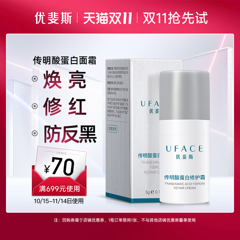 传明酸蛋白修护霜5g装