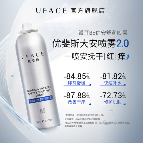 优斐斯补水保湿喷雾敏感肌可用