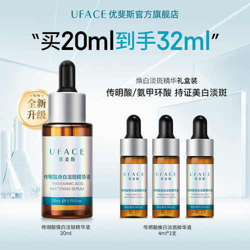 优斐斯美白淡斑精华液淡化色斑