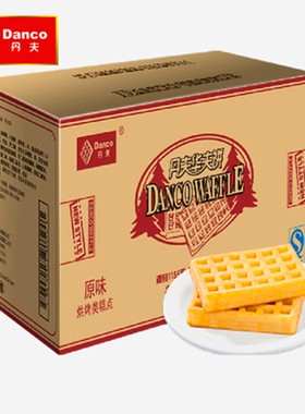 【新鲜日期】丹夫华夫饼3斤5斤整箱原味无蔗糖奶油味西式糕点零食