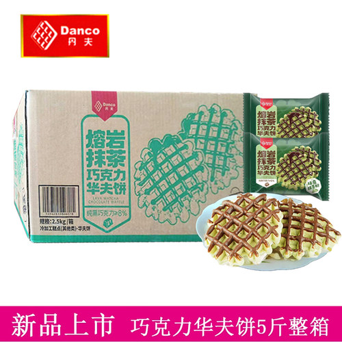 丹夫巧克力华夫饼软饼熔岩抹茶味西式烘烤糕点格子饼早餐休闲零食