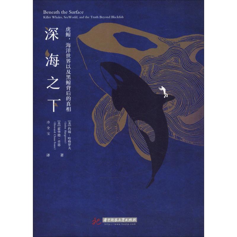 深海之下 (美)约翰·哈格罗夫(John Hargrove),(美)霍华德·卓恩(Howard Chua-Eo 外国现当在类目 书籍/杂志/报纸, 自然科学, 科普读物, 海洋生物中 - 来自Buy2taobao.com提供专业的淘宝代购服务