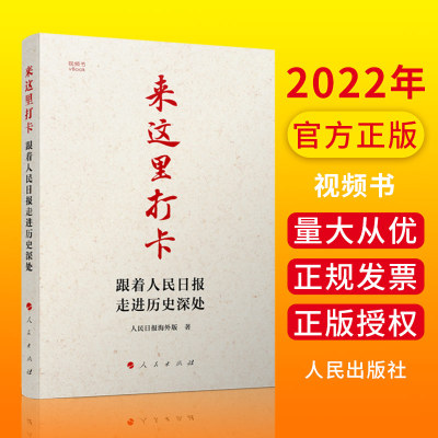 这里打卡跟着人民日报走进历史