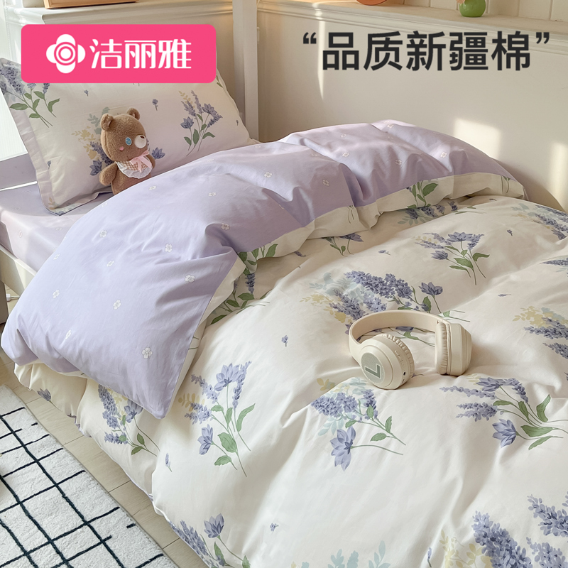 洁丽雅大学生宿舍床上用