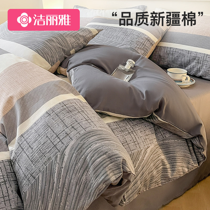 洁丽雅全棉简约四件套纯