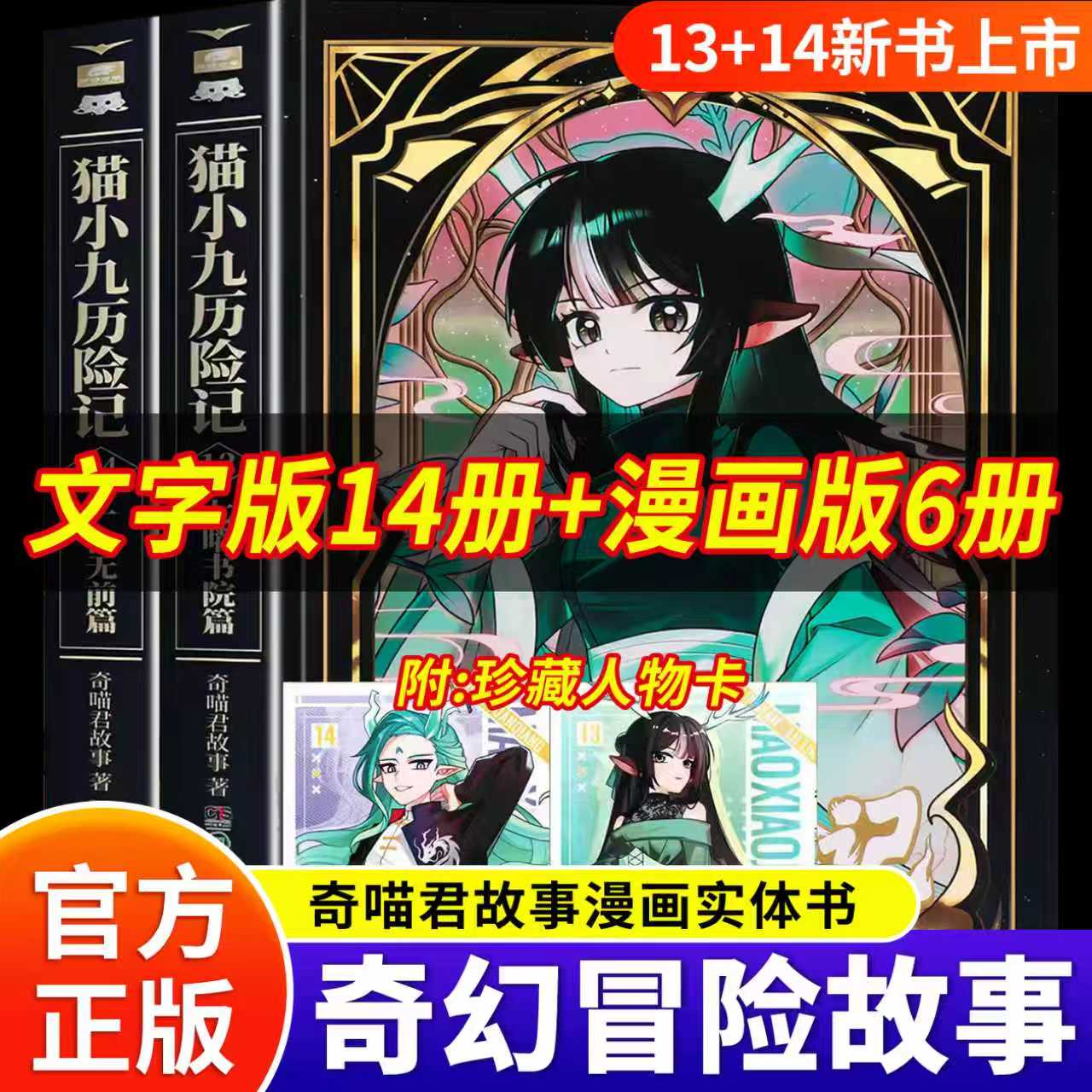 猫小九历险记新书上市全套20册奇喵君的书官方正版猫八两风云传说猫七夜之御龙少年奇喵君故事漫画实体小说书少年奇幻冒险奇妙君