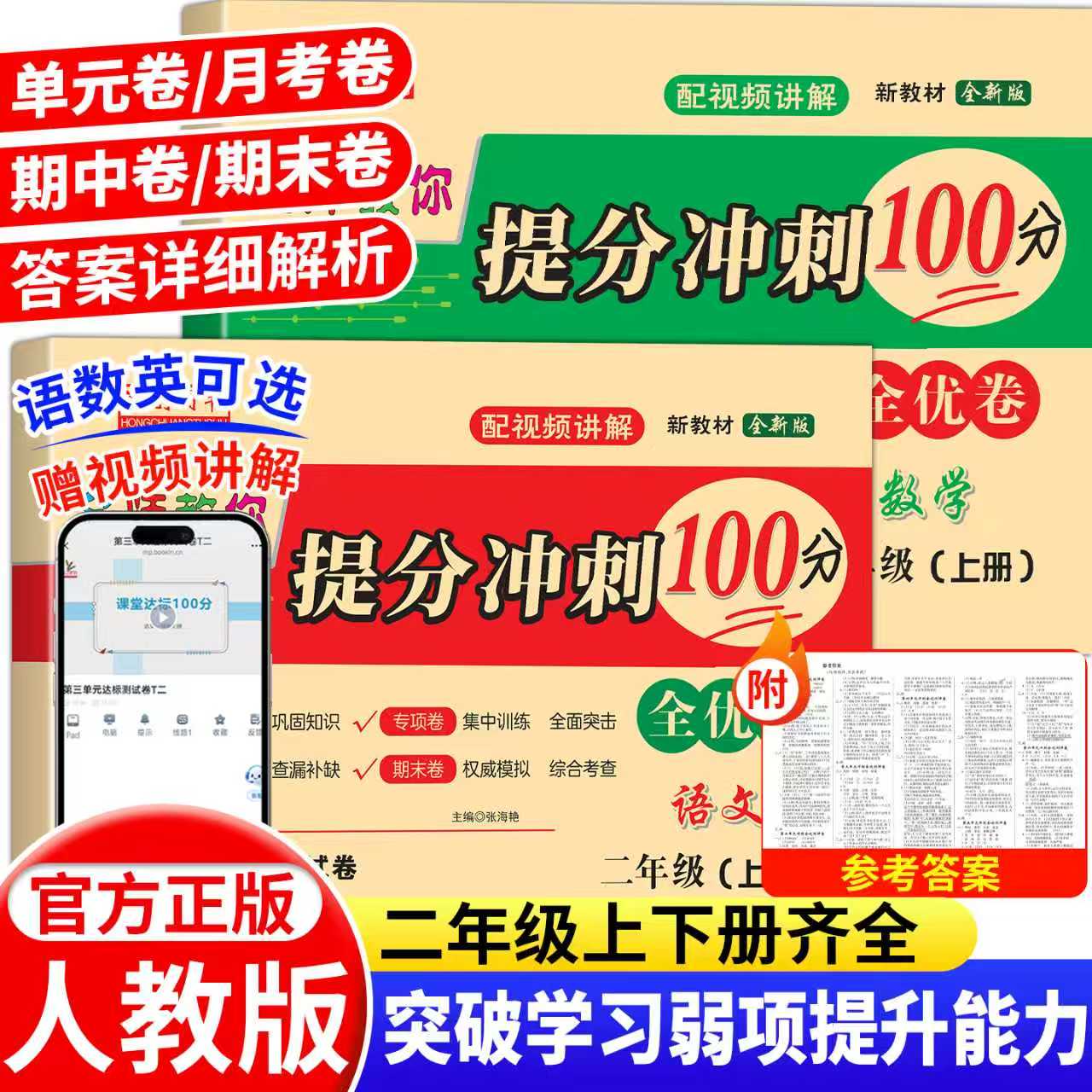小学二年级上册试卷测试卷全套语文数学人教版提分冲刺100分单元专项期中期末考试卷子小学生2二年级上下学期同步练习册题