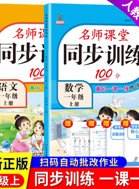 一年级上册同步训练苏教版数学人教版语文全套一课一练名师课堂100分江苏版课课练习题资料小学生1一年级上册同步练习册