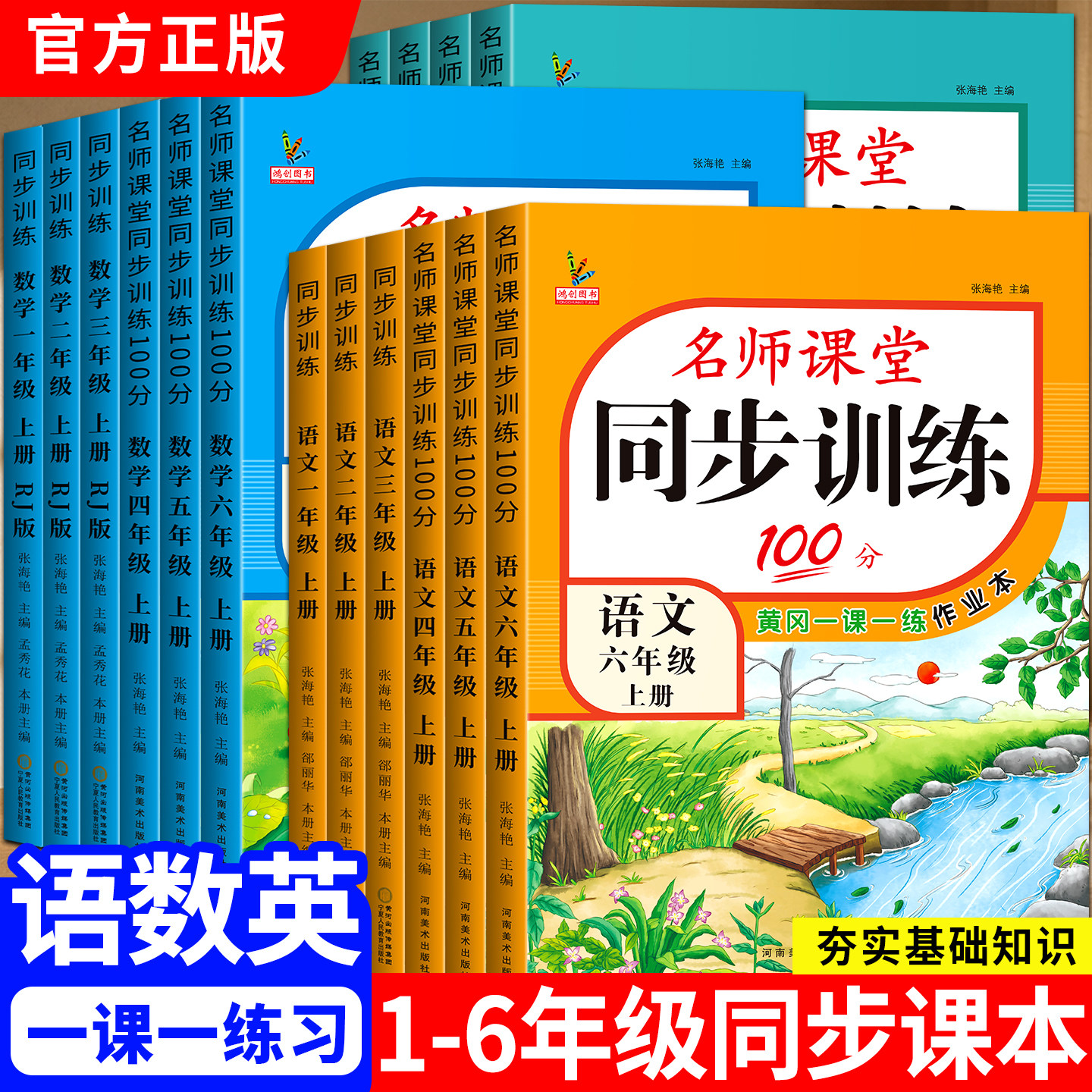 小学生同步训练一年级上下册课后必刷题二三四五六年级上册语文数学英语人教苏教版教材同步每日一练全套同步练习册小学生上下学期